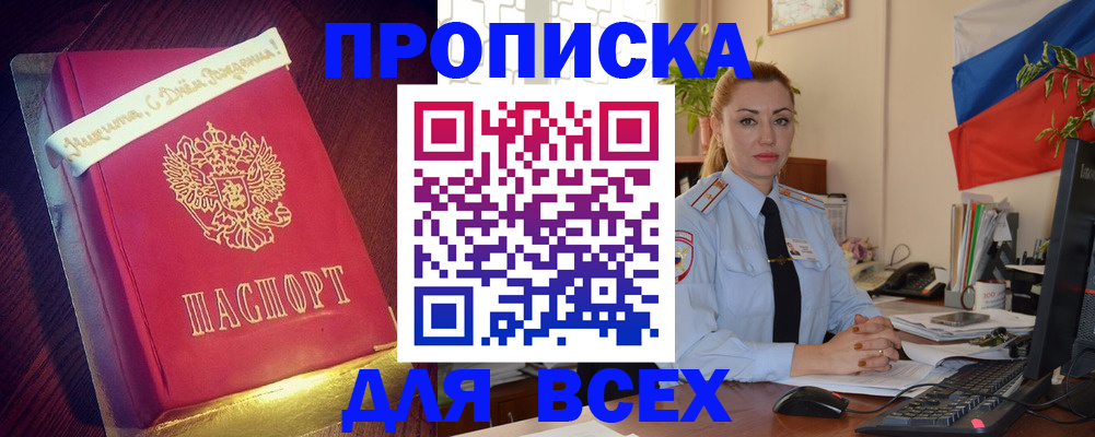 прописка для кредита в Лениногорске