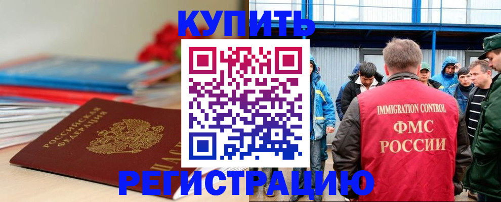 временная регистрация в Лениногорске