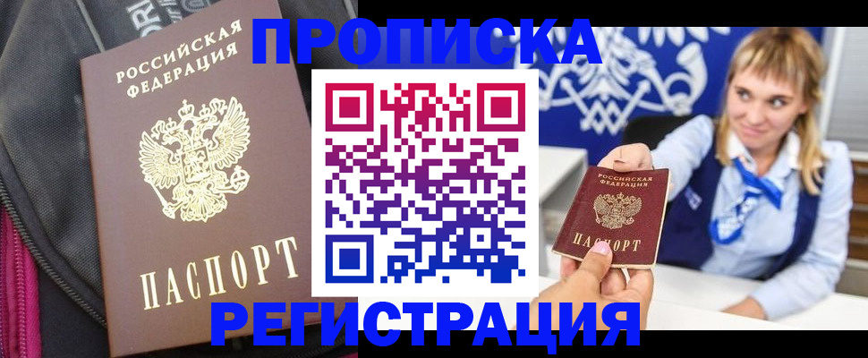 прописка для школы в Лениногорске