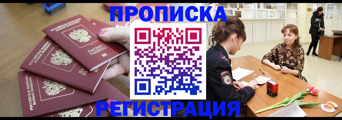 временная регистрация законно в Лениногорске