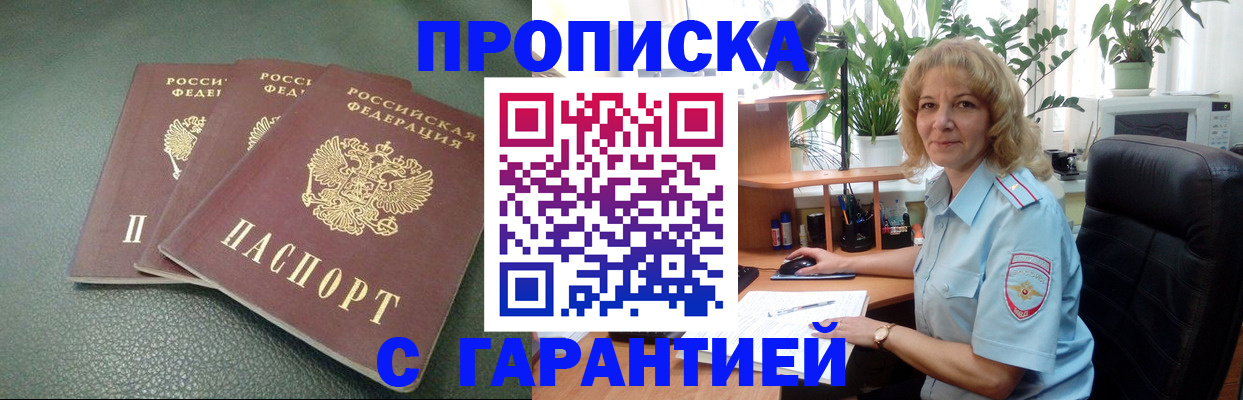 временная регистрация 2025 в Лениногорске